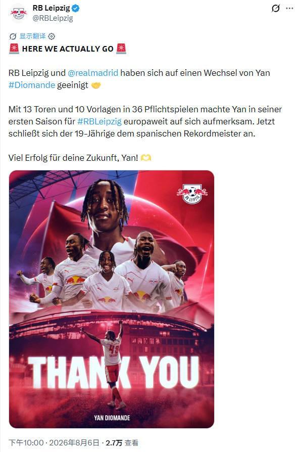 调侃今夏闹剧，莱比锡用“Here we真go”了宣布迪奥曼德离队
