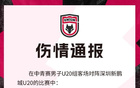 陕西联合官方：唐天翼右侧后交叉韧带断裂，预计伤缺10-12个月