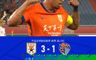 泰山3-1海牛迎三连胜，克雷桑、刘洋、李小恒破门，金永浩一条龙