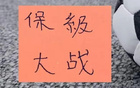 中超资讯：申花2连胜 米内罗进球飞踹了立柱 | 北京国安迎来10场不败