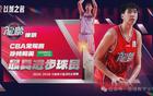 解除合同！退出CBA联赛！再见了，2米26大中锋